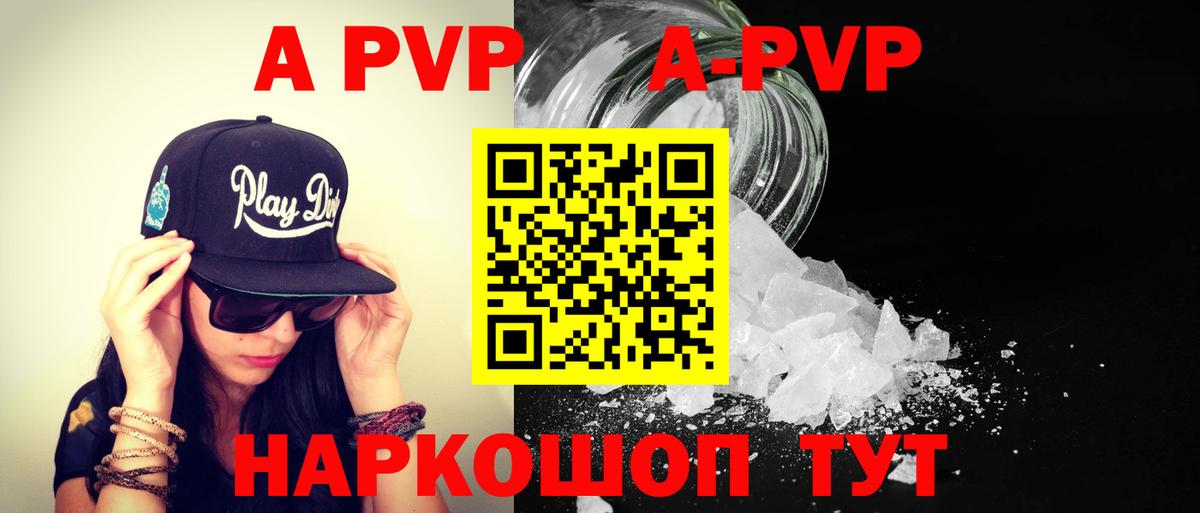 Севастополь  APVP СК  Alpha-PVP  где купить   A PVP мука  Вход с VPN 