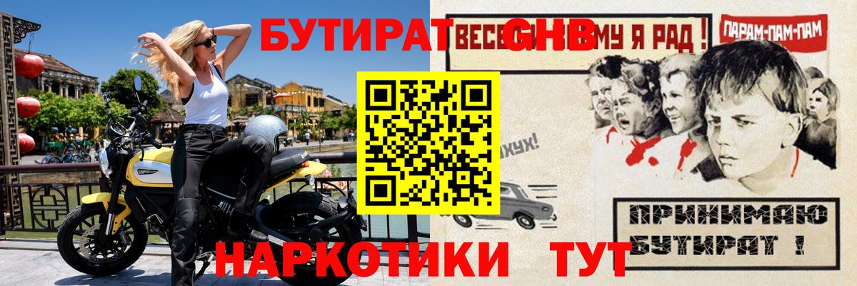 БУТИРАТ BDO Севастополь