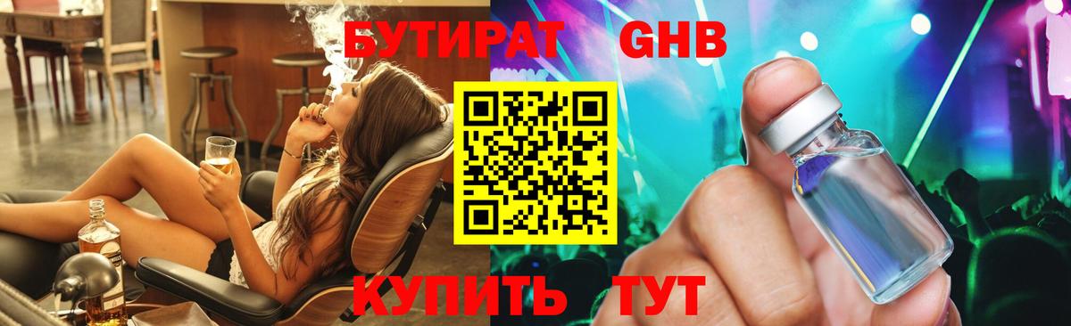Севастополь  БУТИРАТ BDO 33%  Бутират  Вход с VPN 