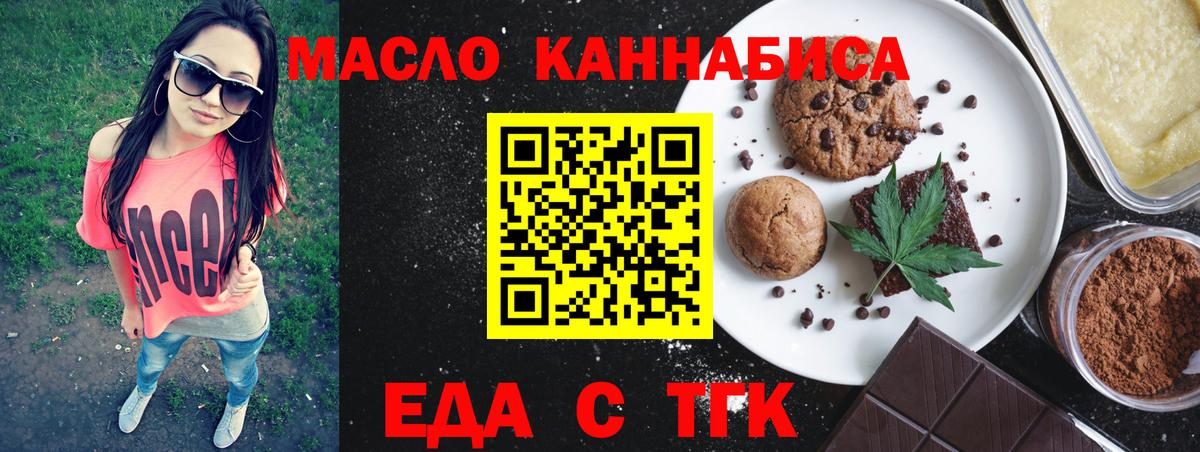 Еда ТГК марихуана  Вход с VPN  Севастополь 