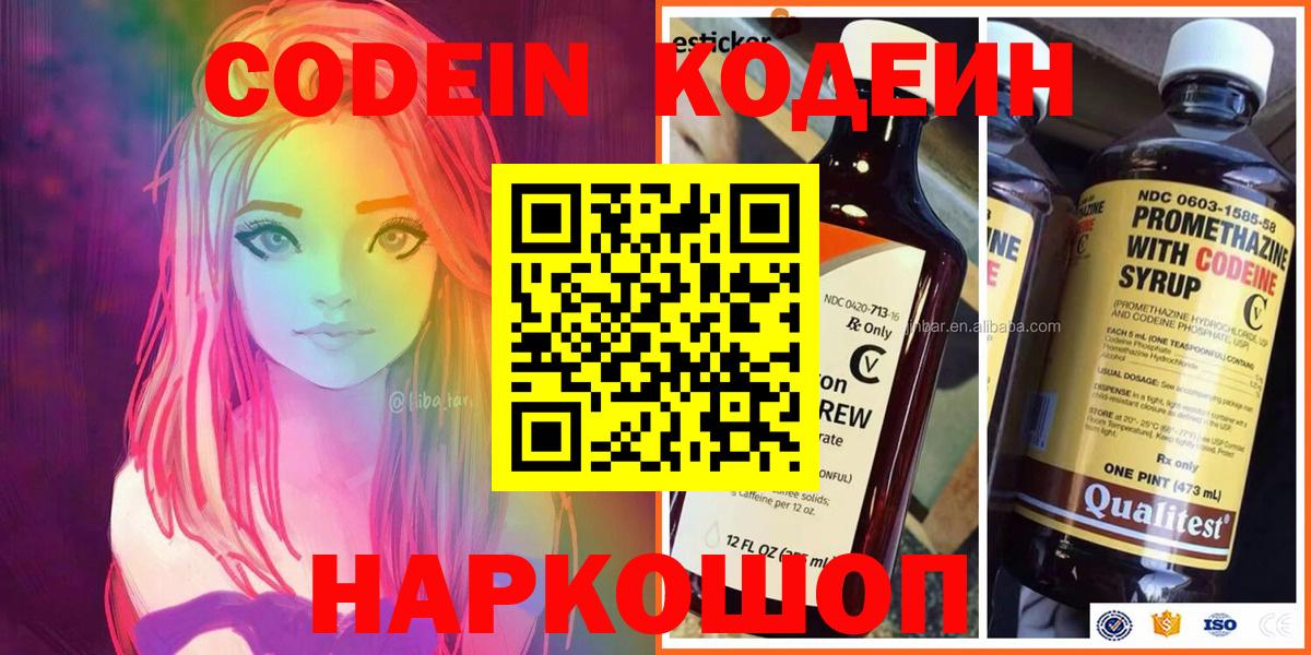 где найти   Кодеин Purple Drank  Кодеиновый сироп Lean Purple Drank  Вход с VPN  Севастополь 