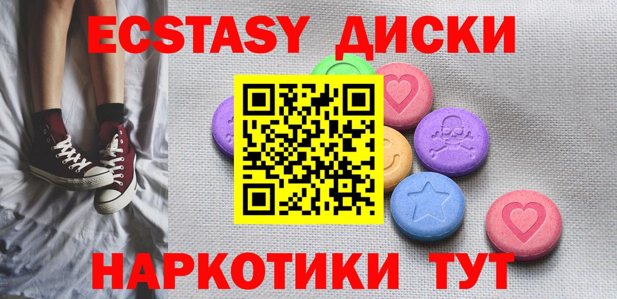Ecstasy 250 мг Севастополь
