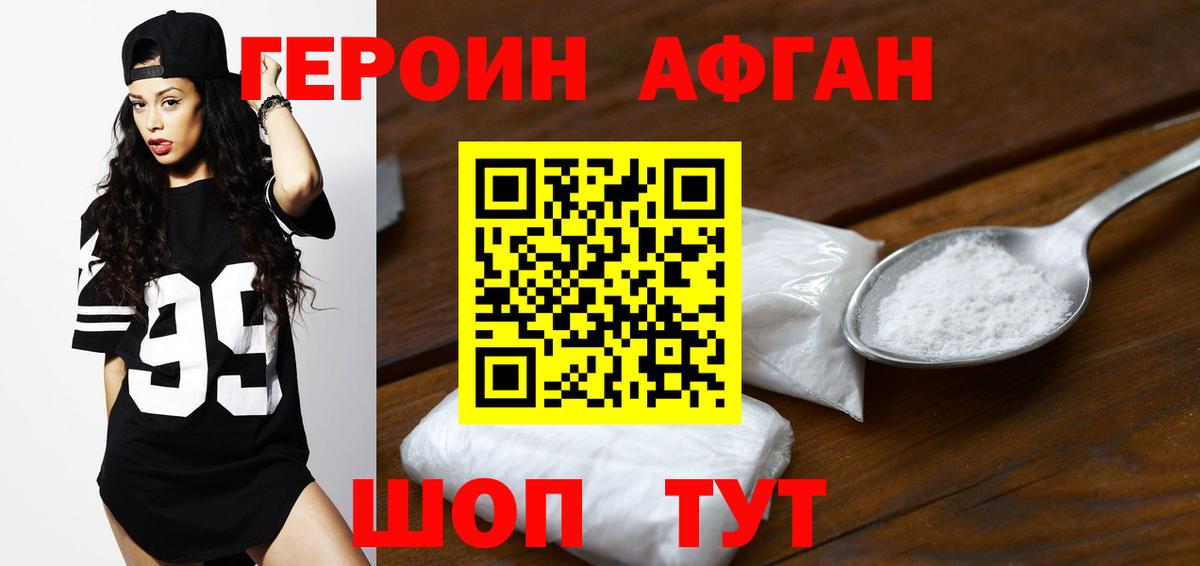 Севастополь  ГЕРОИН Афган  Вход с VPN 