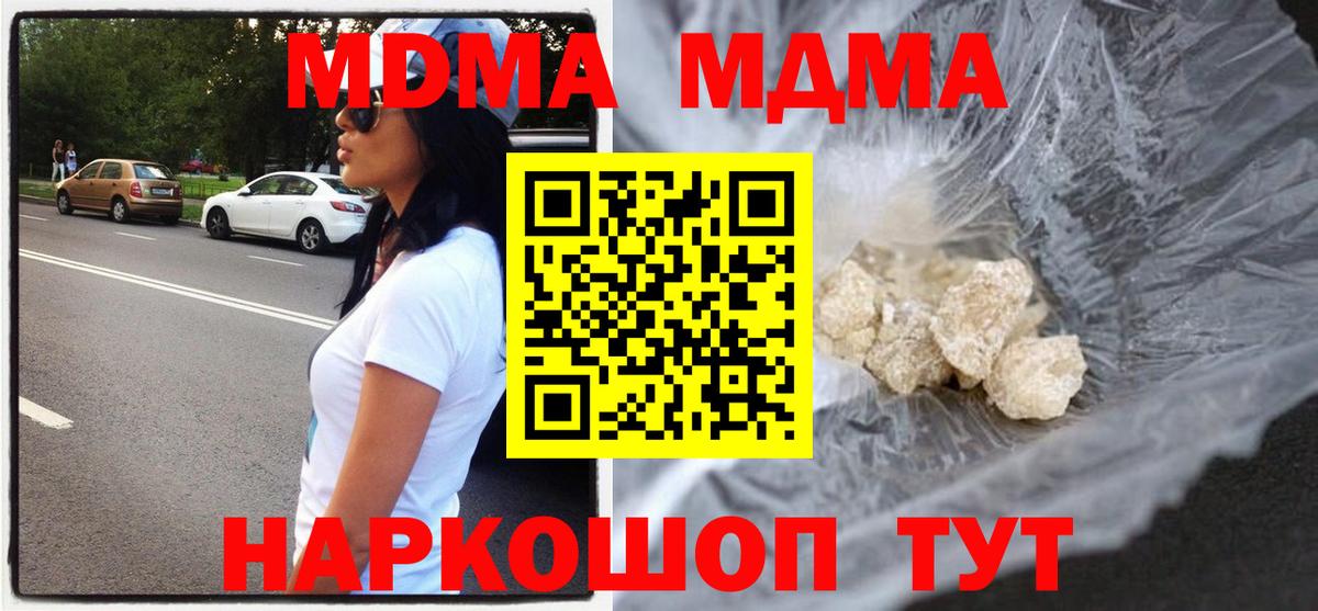 МДМА Molly  МДМА кристаллы  MDMA  Вход с VPN  Севастополь 