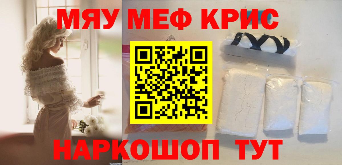 Меф мяу мяу кристаллы Севастополь