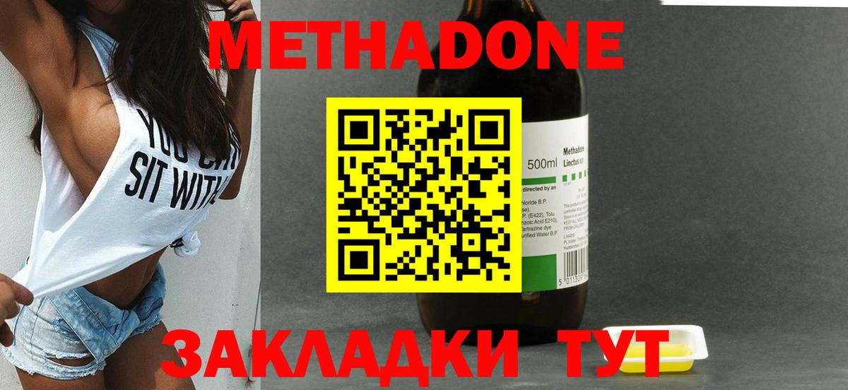 Севастополь  Метадон methadone  Вход с VPN 