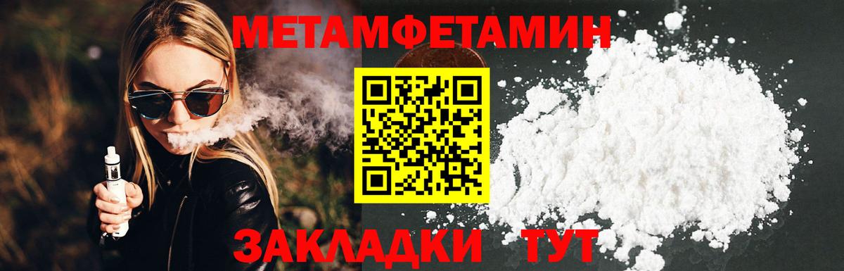 МЕТАМФЕТАМИН мет  Вход с VPN  Севастополь 